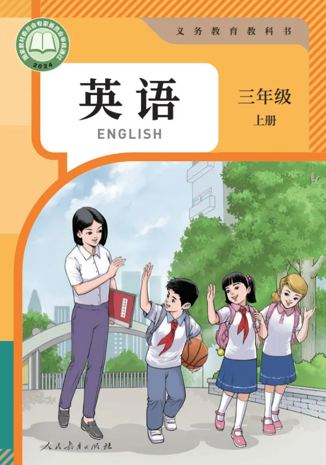 人教版（精通）小学英语