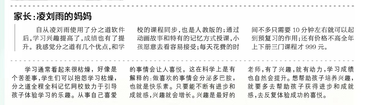 学生凌刘雨使用了分之道软件后，学习兴趣提高了，成绩也有了提升