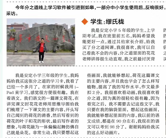 今年分之道线上学习软件被引进到如皋，一部分中小学生使用后，反响很好